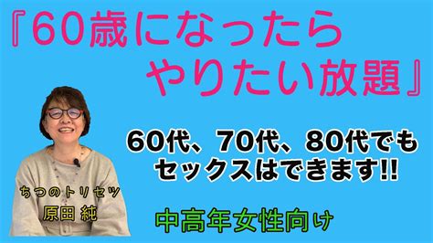 60 歳 女性 セックス